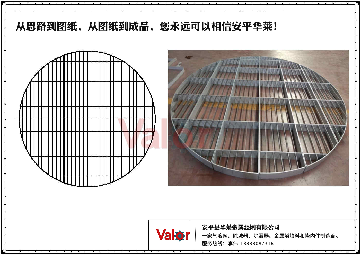 structured packing support stainless steel grids